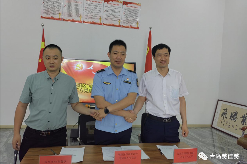 政銀攜手 服務興企 城陽區(qū)“政銀攜手益小微”三方黨建紅盟簽約儀式